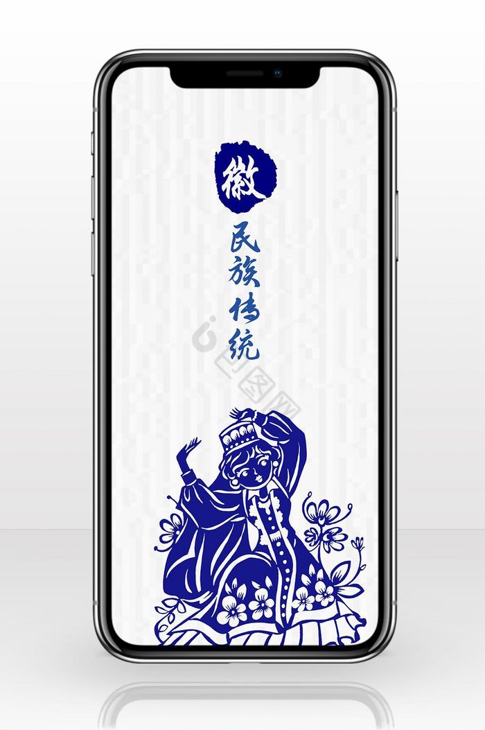 传统文化民族文化手机配图
