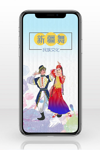 新疆舞民族文化手机配图图片