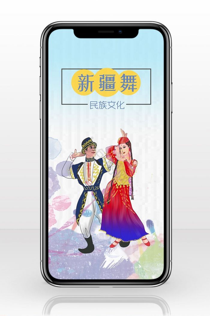 新疆舞民族文化手机配图