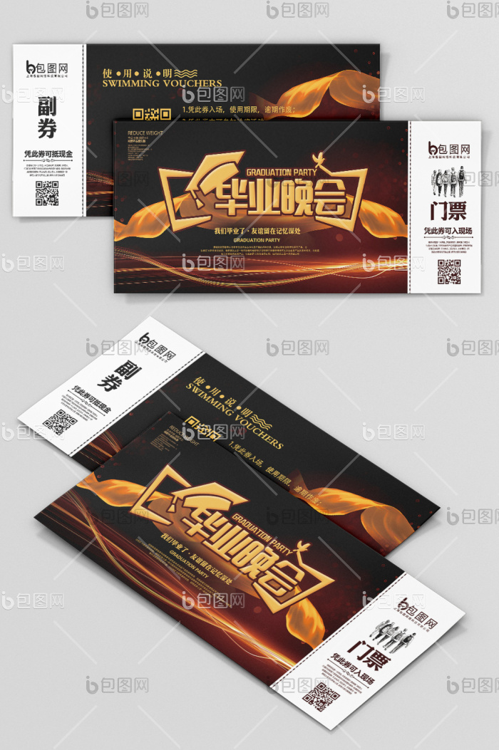 毕业晚会门票模板-包图网