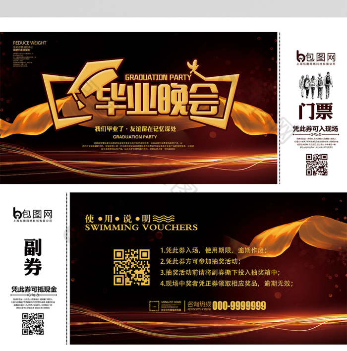 毕业晚会门票模板-包图网
