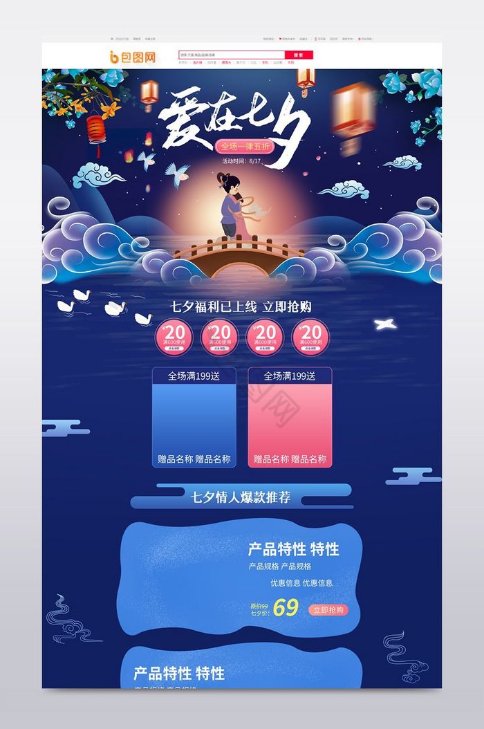 暗色中国风七夕情人节活动淘宝首页模板图片