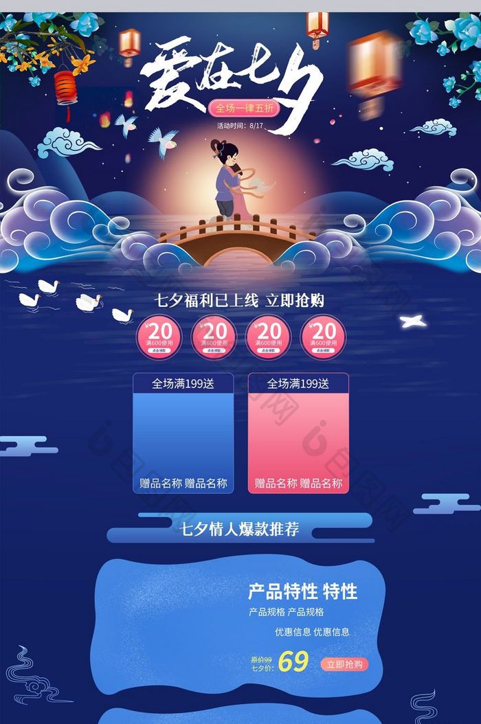 暗色中国风七夕情人节活动淘宝首页模板