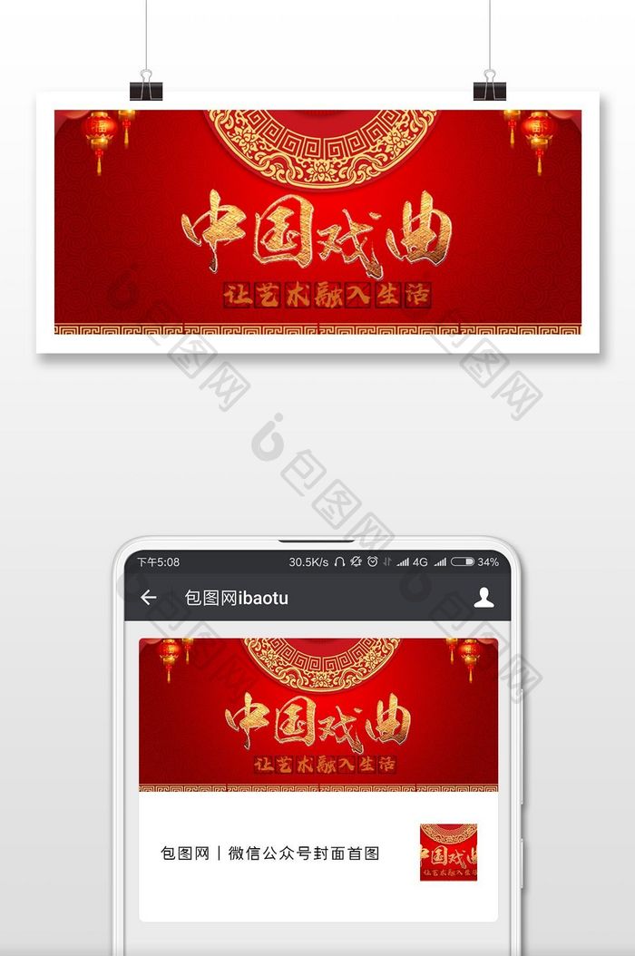 红色戏曲曲艺传统文化微信首图