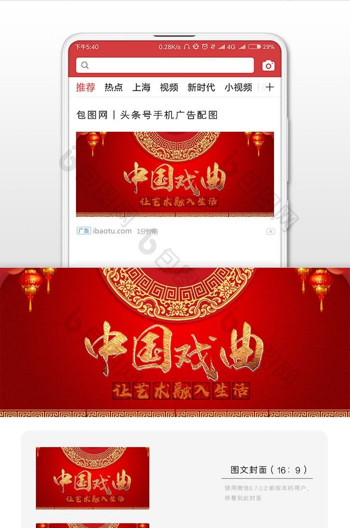 红色戏曲曲艺传统文化微信首图