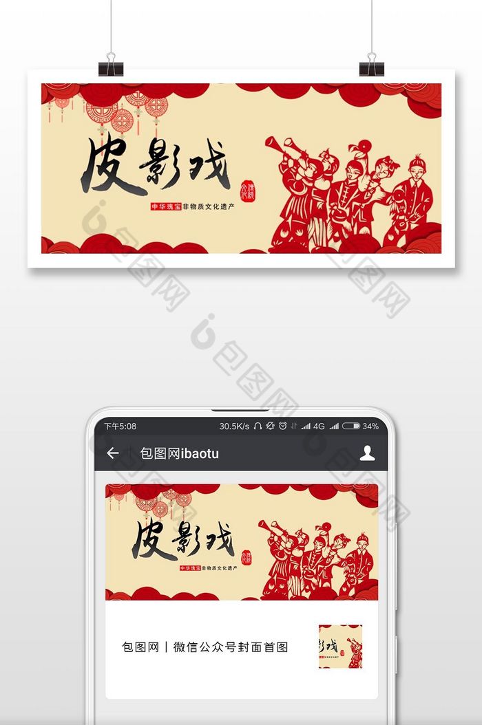 中国风皮影传统文化微信首图图片图片