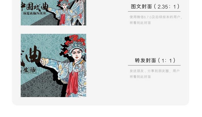 水墨古风戏曲传统文化微信首图