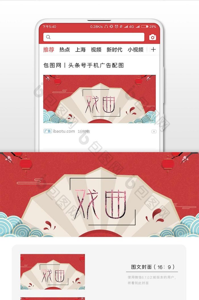 中国风花纹戏曲传统文化微信首图