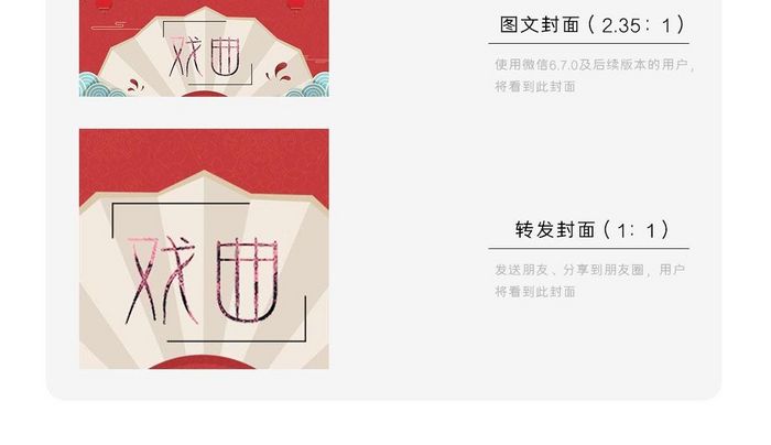 中国风花纹戏曲传统文化微信首图