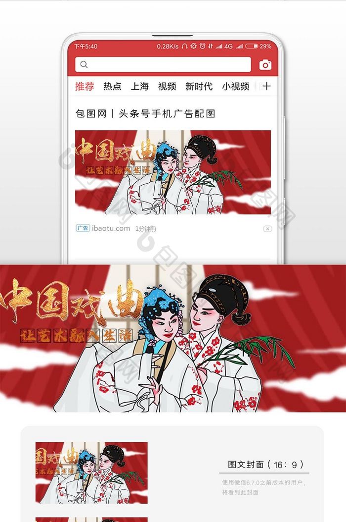 棕色中国戏曲传统文化微信首图