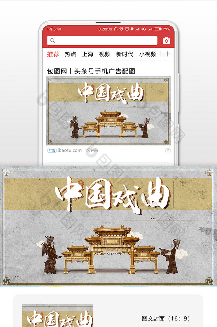 古风中国戏曲传统文化微信首图