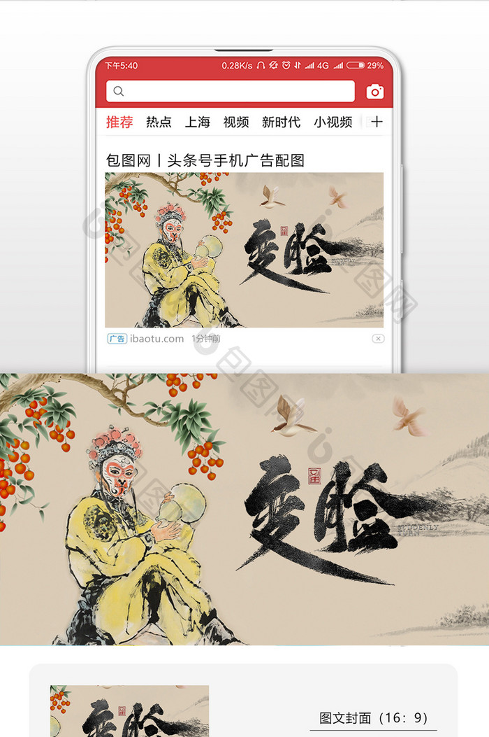 古风国粹京剧传统文化微信首图
