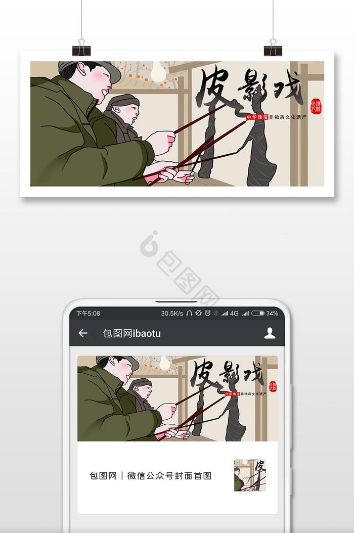 中国风皮影戏传统文化微信首图图片