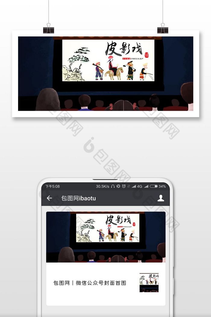 水墨古风皮影戏传统文化微信首图图片图片