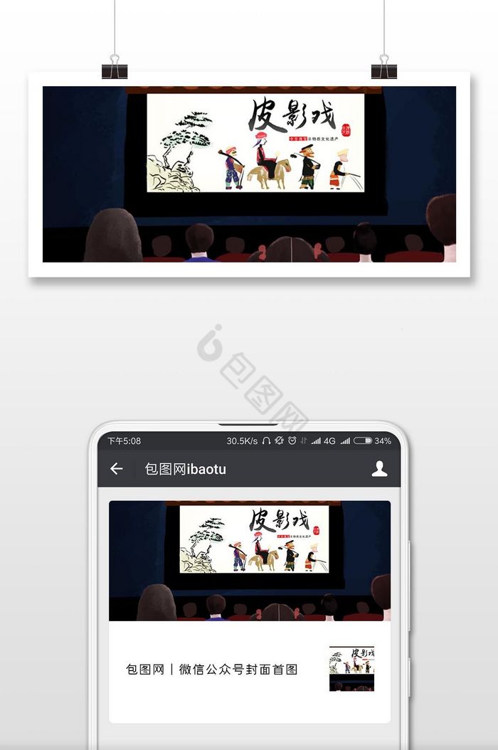 水墨古风皮影戏传统文化微信首图图片