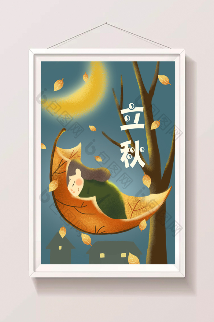 立秋节气夜晚安睡插画图片-包图网