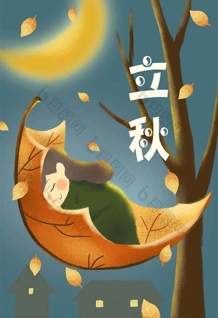立秋节气夜晚安睡插画图片-包图网