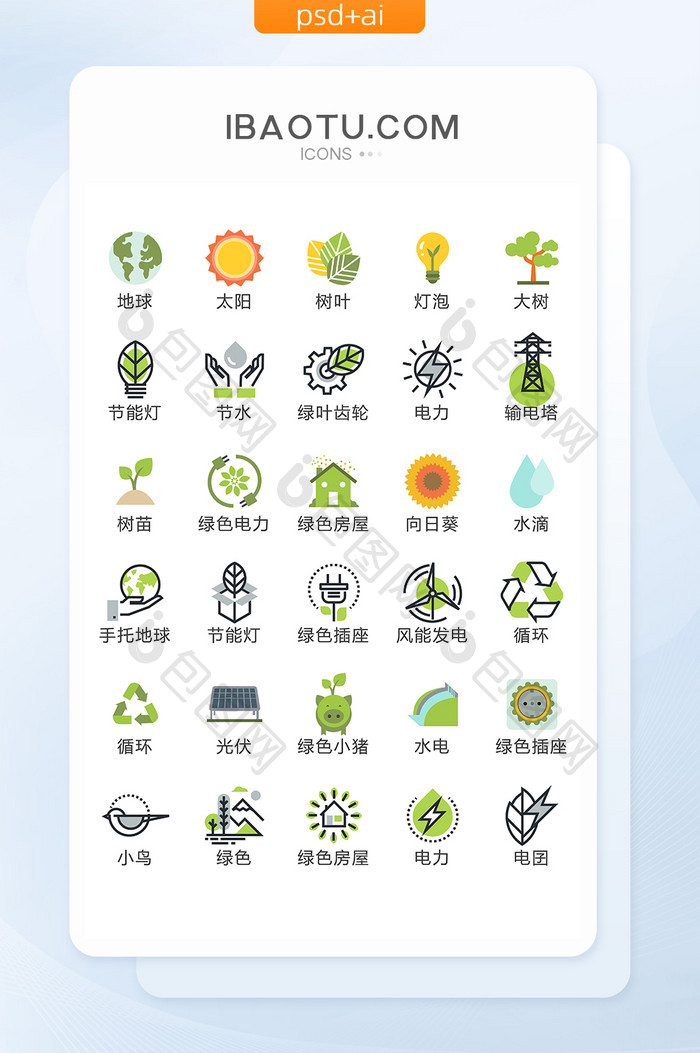 绿色环保低碳图标矢量UI素材ICON