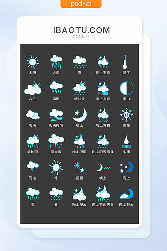白色天气图标矢量UI素材ICON图片