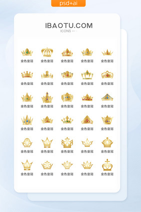 金色皇冠图标矢量UI素材ICON