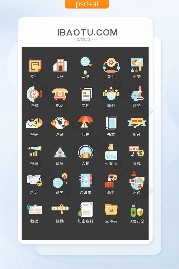 商务图标矢量UI素材ICON