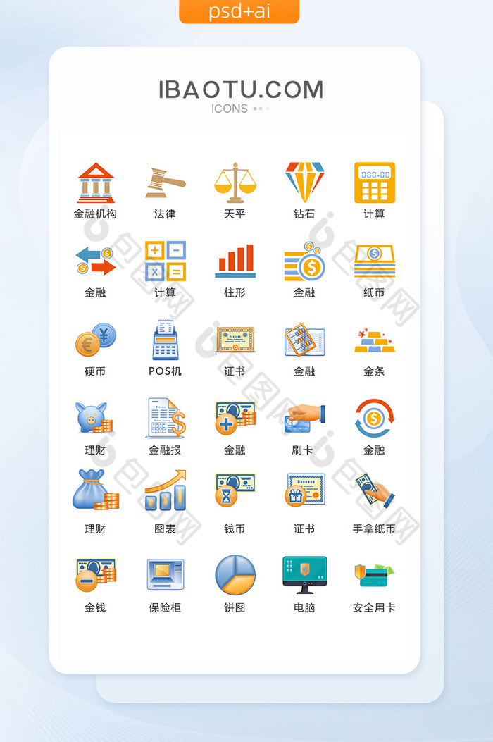 财务金融图标矢量UI素材ICON-包图网