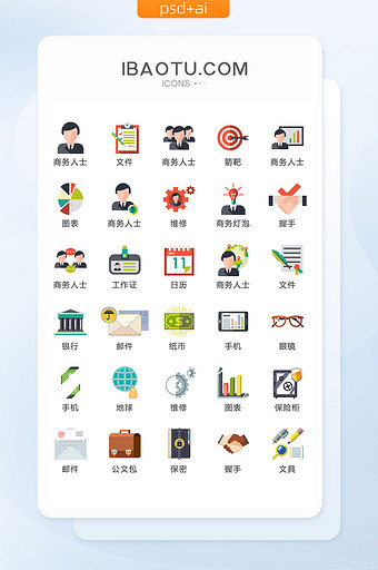 彩色商务图标矢量UI素材ICON图片