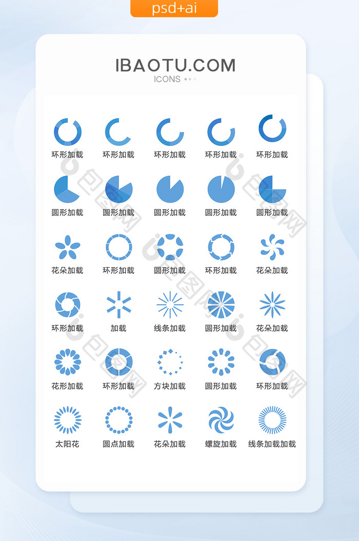 蓝色加载进度图标矢量UI素材ICON