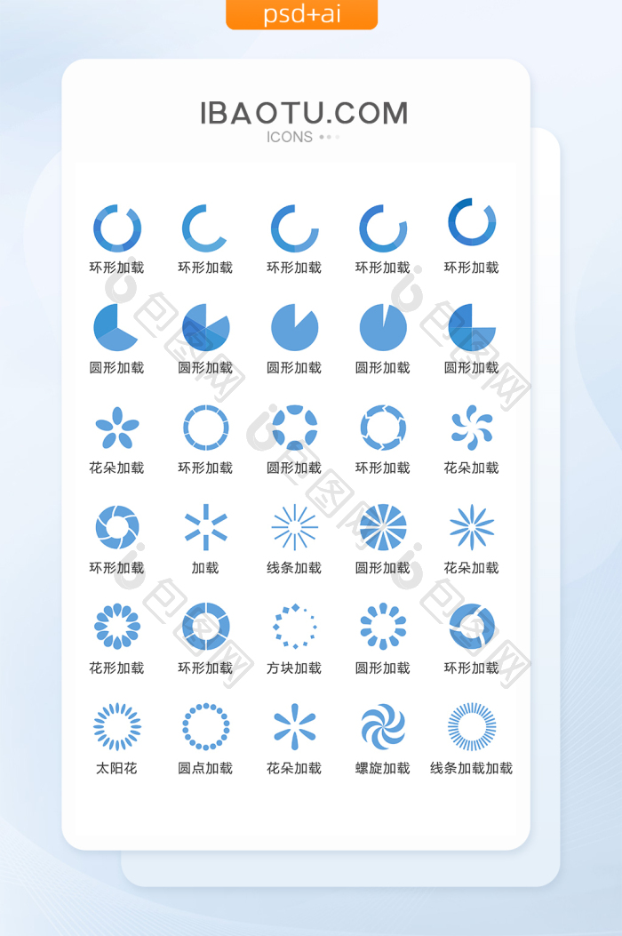 蓝色加载进度图标矢量UI素材ICON-包图网