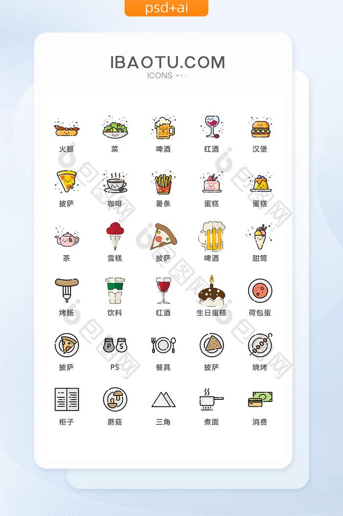 彩色食物餐饮图标矢量UI素材ICON图片图片
