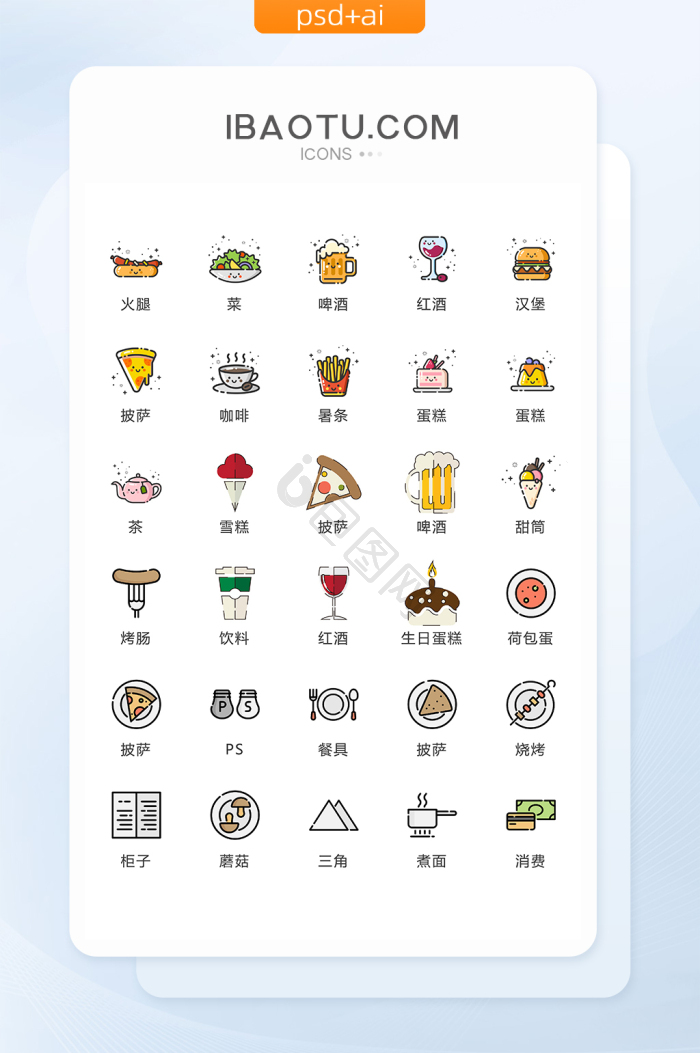 餐饮图标-餐饮图标设计图片-包图网