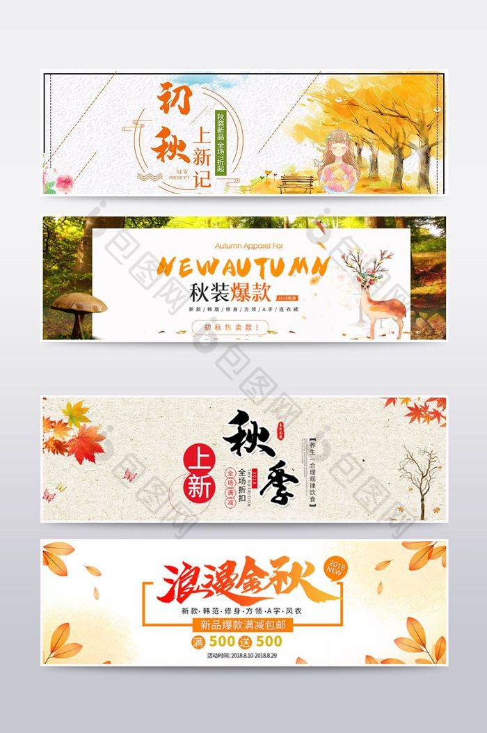 秋上新金黄背景海报banner