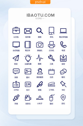 商务图标矢量UI素材