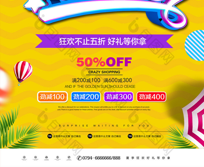 简约大气夏日大作战水上乐园夏季促销海报