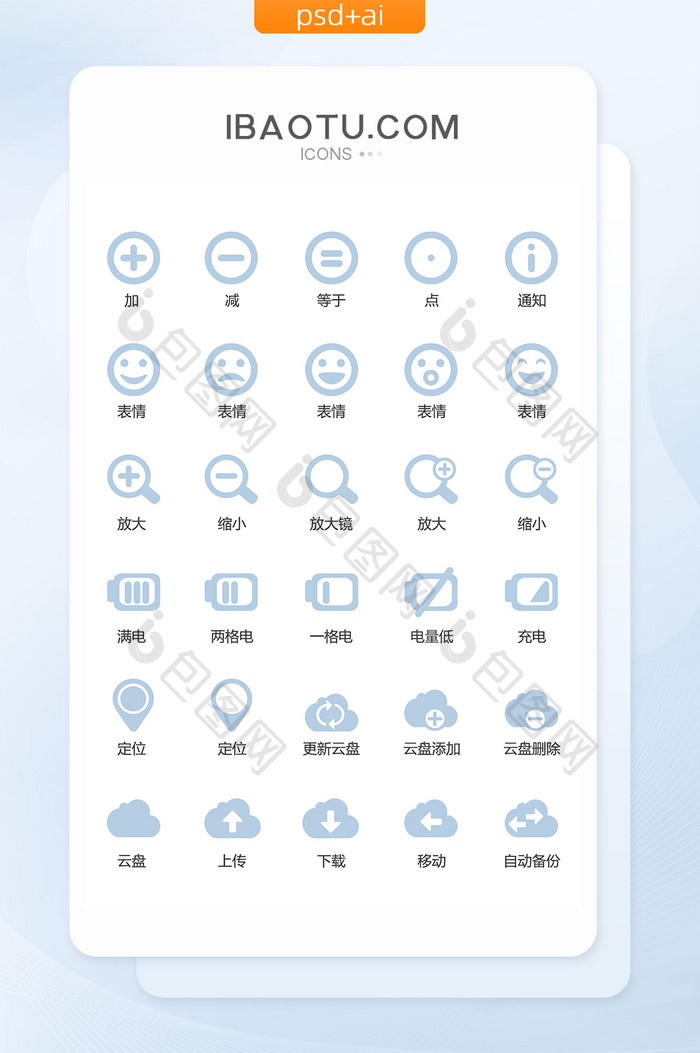 简约手机通用图标矢量UI素材icon
