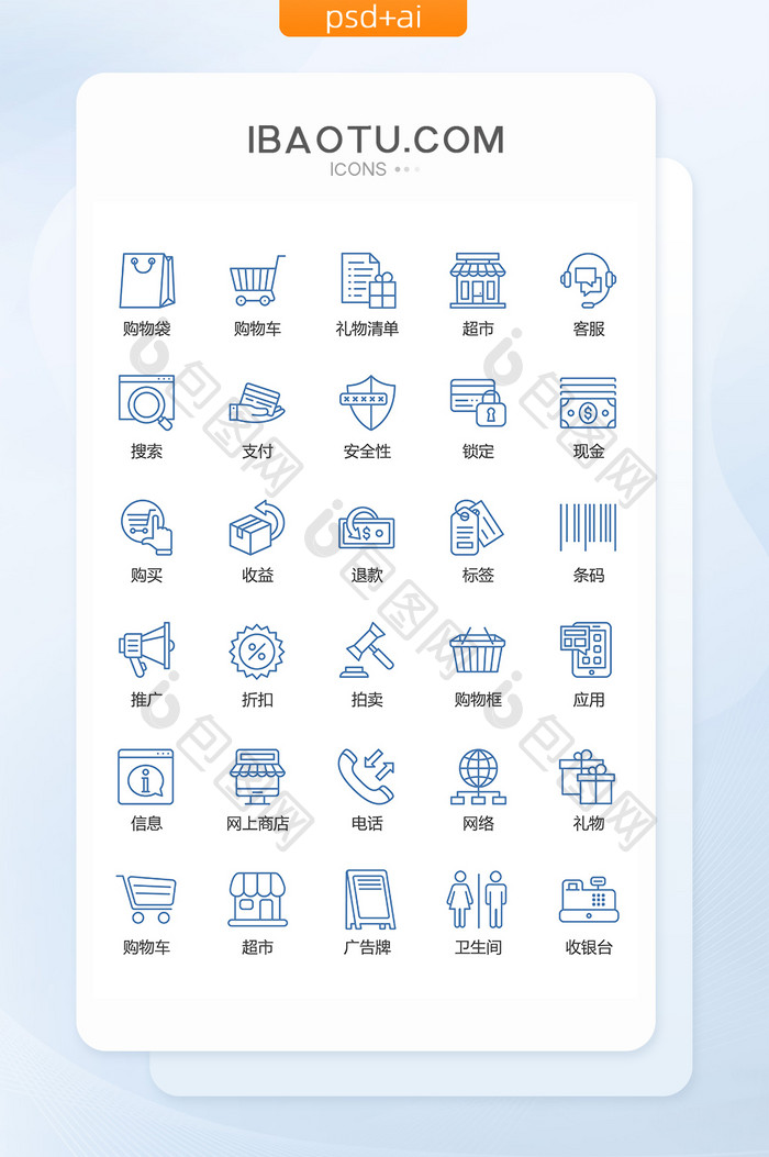 线性网上商店图标矢量UI素材icon