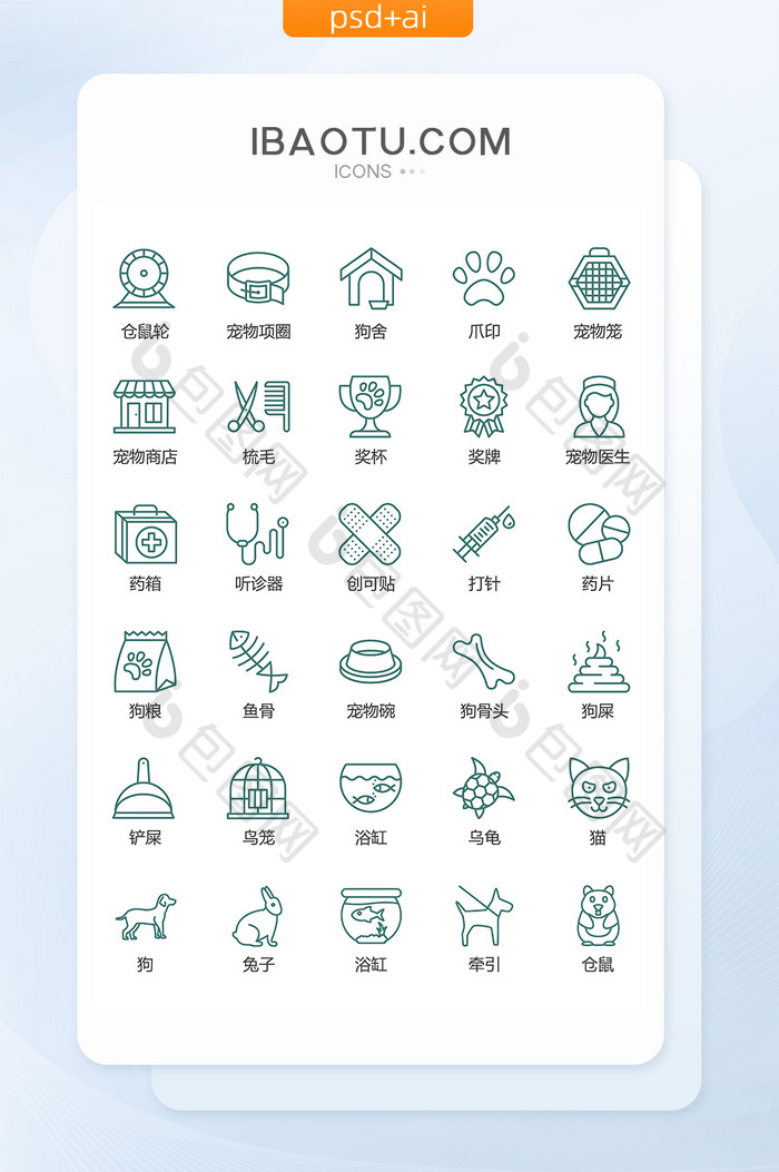 线性简约宠物医疗医院图标矢量UI素材