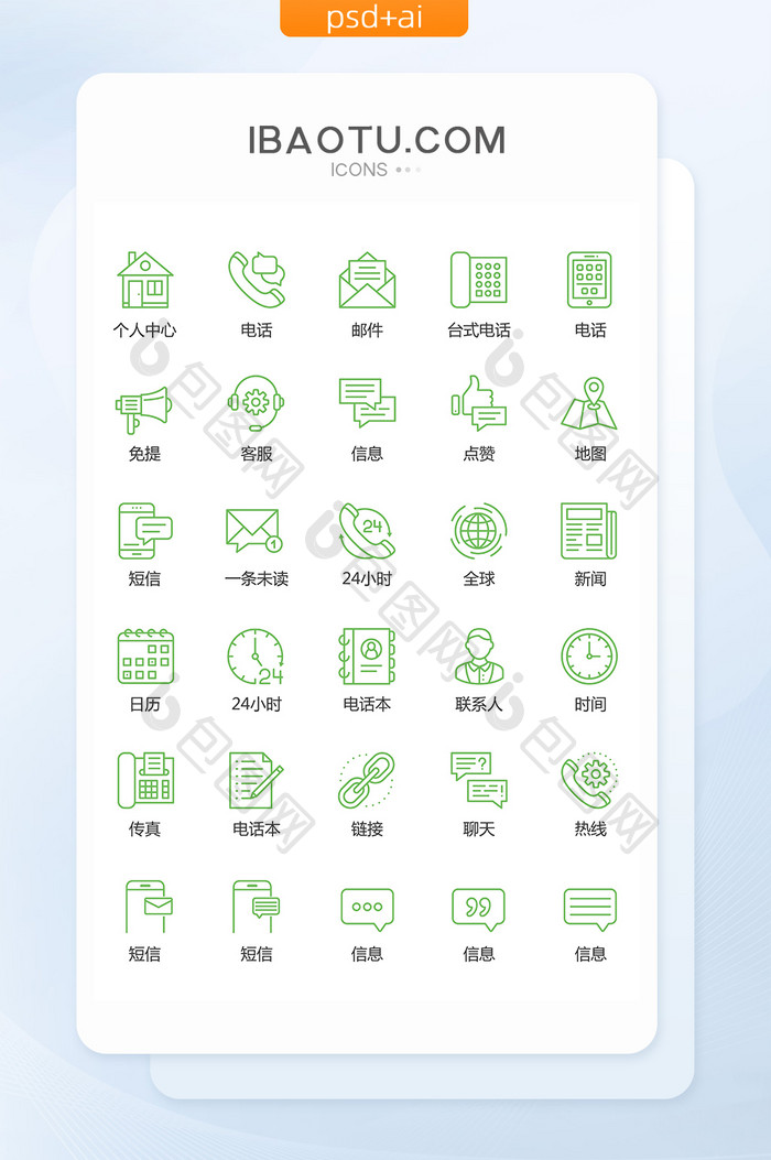 绿色线性商务通用图标矢量UI素材icon