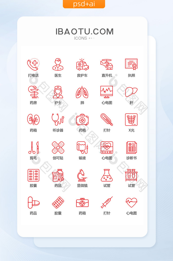 线性红色医疗图标矢量UI素材icon