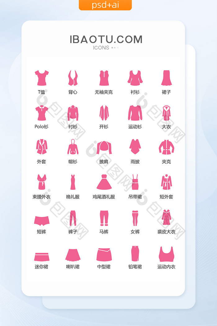 粉色女士服装图标矢量UI素材icon