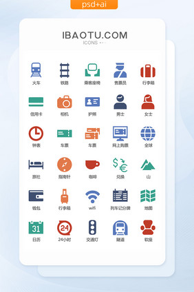 多色铁路火车售票图标矢量UI素材icon