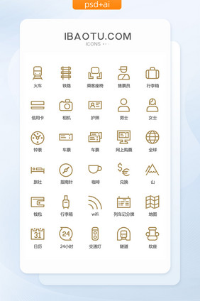 火车铁路网络售票图标矢量UI素材icon