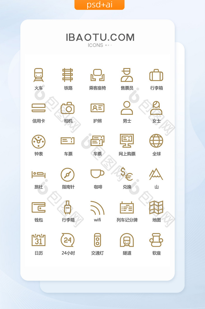 火车铁路网络售票图标矢量UI素材icon