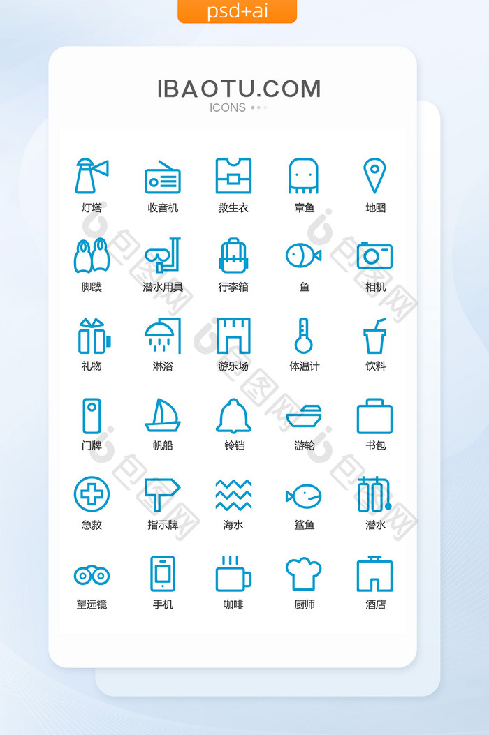 蓝色线性游轮旅游图标矢量UI素材icon