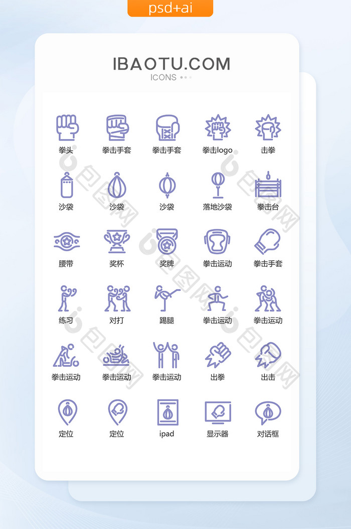 紫色线性拳击运动图标矢量UI素材icon