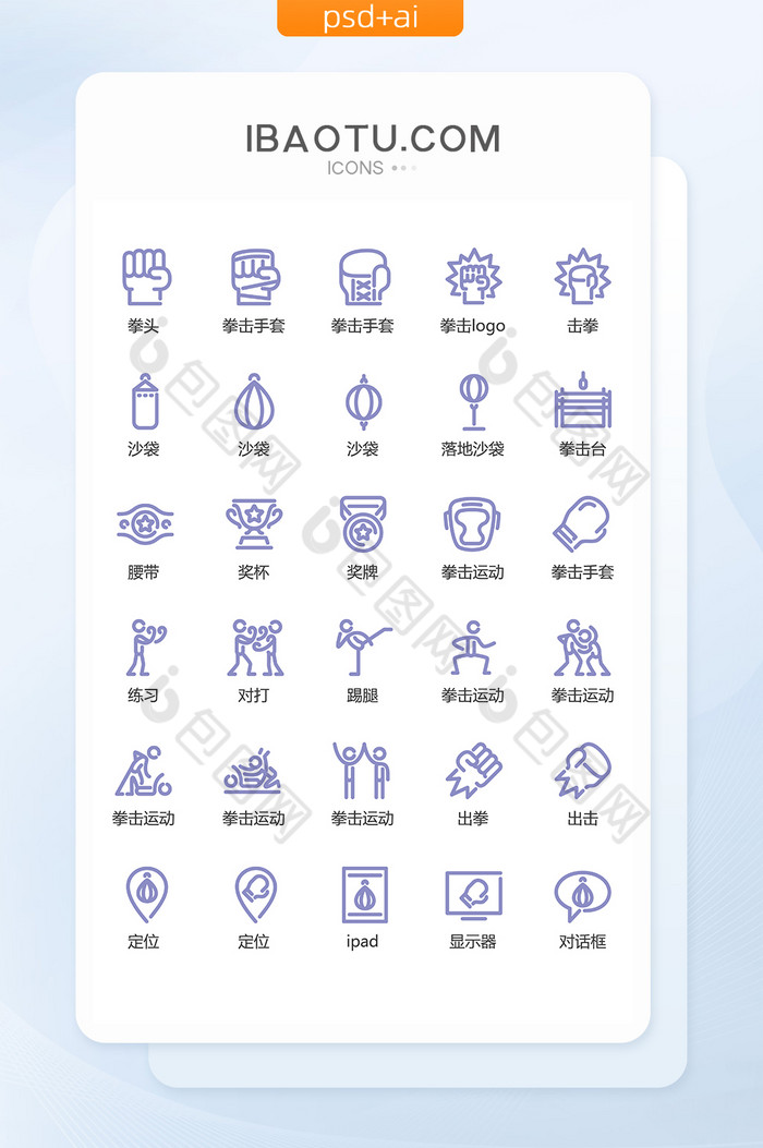 紫色线性拳击运动图标矢量UI素材icon图片图片
