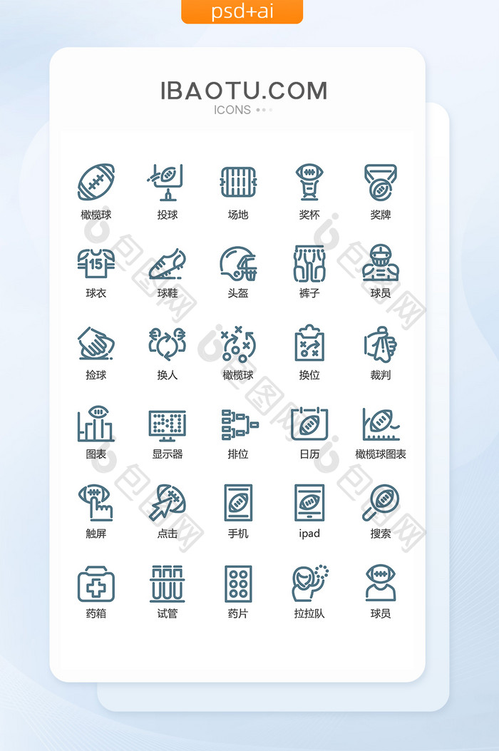 线性橄榄球比赛运动图标矢量UI素材ico