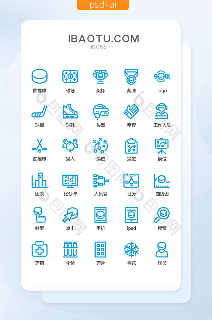 蓝色曲棍球冰球图标矢量UI素材icon