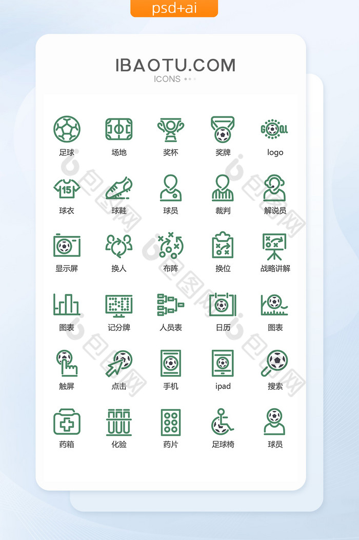 足球运动图标足球ui图片