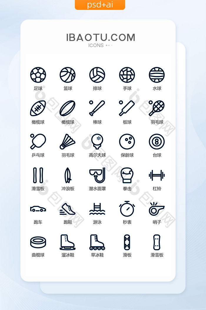 简约线性体育运动图标矢量ui素材icon